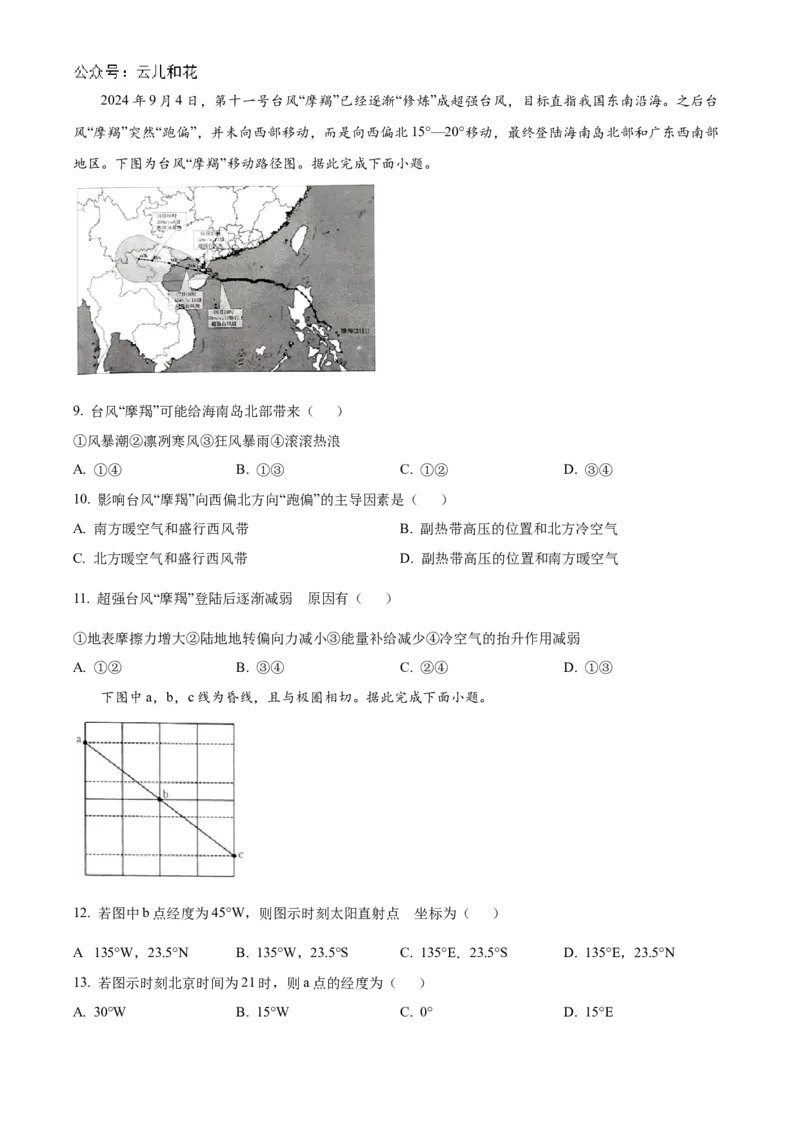 贵州省黔东南苗族侗族自治州2024-2025学年高二上学期11月期中地理试题Word版无答案_2024-2025高二（7-7月题库）_2024年12月试卷