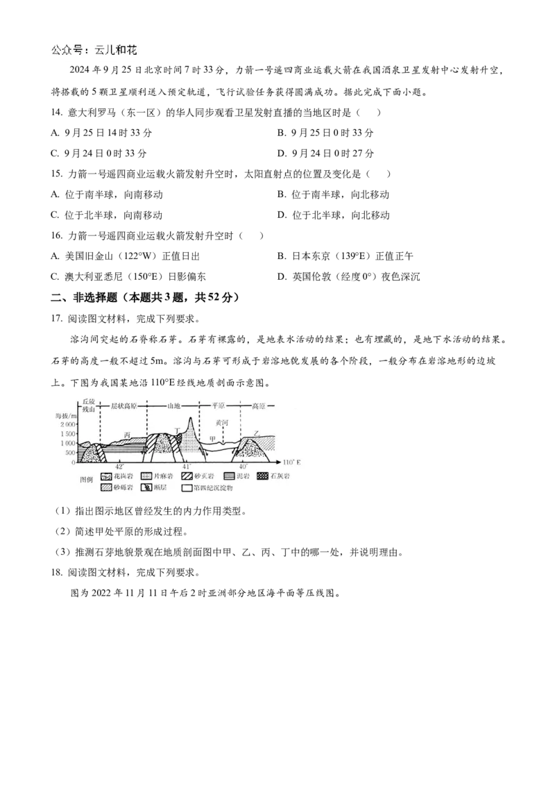 贵州省黔东南苗族侗族自治州2024-2025学年高二上学期11月期中地理试题Word版无答案_2024-2025高二（7-7月题库）_2024年12月试卷