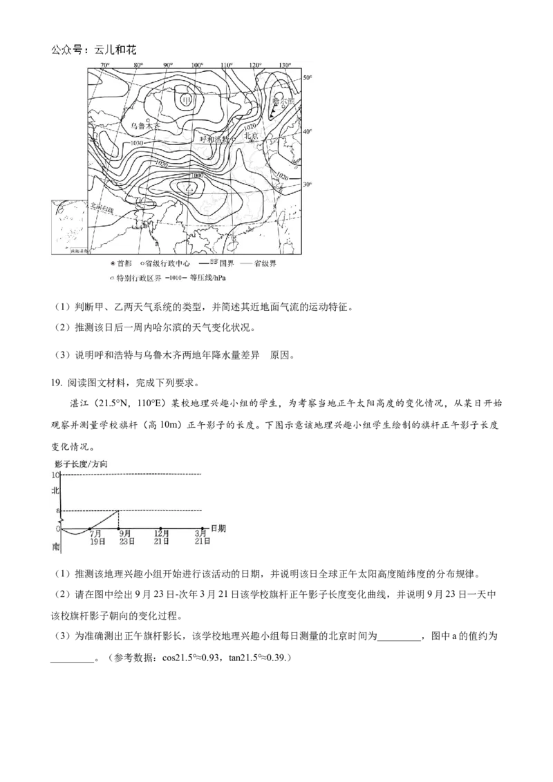 贵州省黔东南苗族侗族自治州2024-2025学年高二上学期11月期中地理试题Word版无答案_2024-2025高二（7-7月题库）_2024年12月试卷