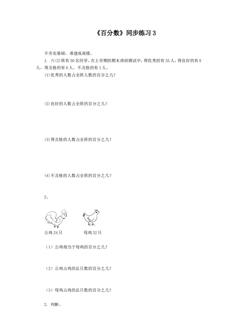 《百分数》同步练习3_小学1-6年级全部试卷_数学_六年级_3-11-3、小学六年级数学上册_3-11-3-3、课件、讲义、教案_数学苏教版6年级上_习题