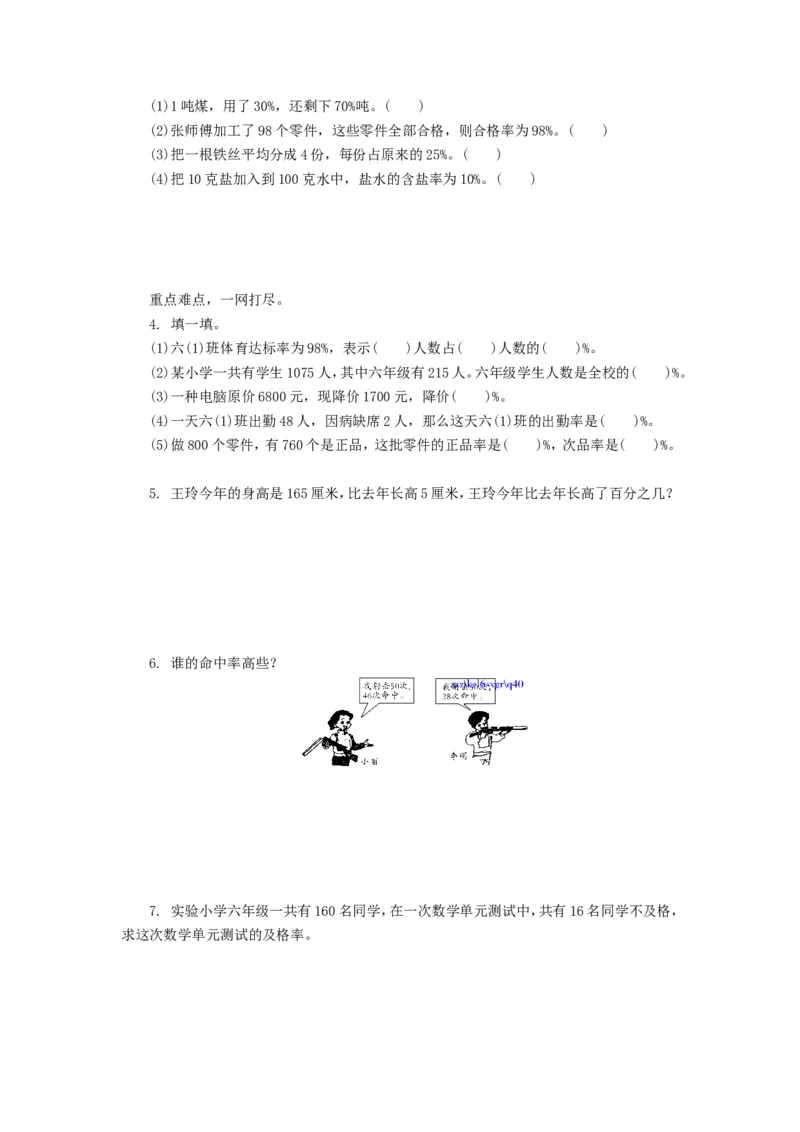 《百分数》同步练习3_小学1-6年级全部试卷_数学_六年级_3-11-3、小学六年级数学上册_3-11-3-3、课件、讲义、教案_数学苏教版6年级上_习题