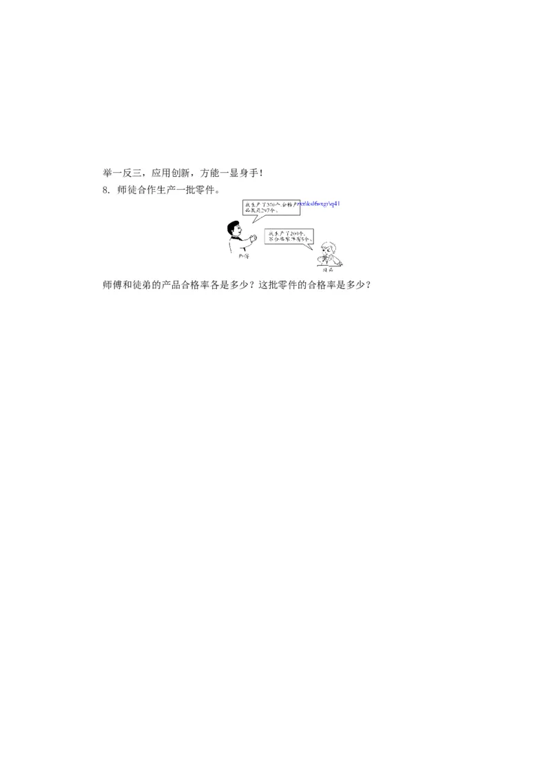 《百分数》同步练习3_小学1-6年级全部试卷_数学_六年级_3-11-3、小学六年级数学上册_3-11-3-3、课件、讲义、教案_数学苏教版6年级上_习题