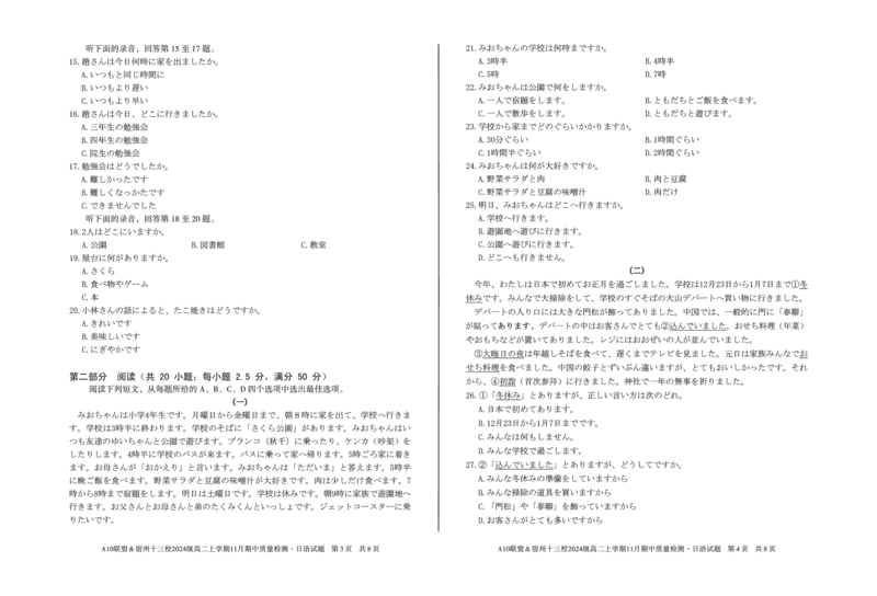 日语A10联盟＆宿州十三校2024级高二上学期11月期中质量检测日语_2025年11月高二试卷_251124安徽省A10联盟＆宿州十三校2024级高二上学期11月期中质量检测（全）