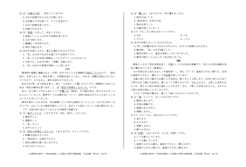 日语A10联盟＆宿州十三校2024级高二上学期11月期中质量检测日语_2025年11月高二试卷_251124安徽省A10联盟＆宿州十三校2024级高二上学期11月期中质量检测（全）