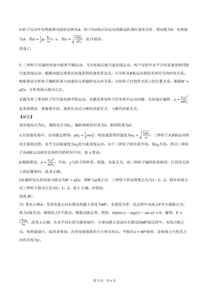（答案）成都外国语学校高2024级高二上第一次月考答案_2025年10月高二试卷_251028四川省成都外国语学校2025-2026学年高二上学期10月月考