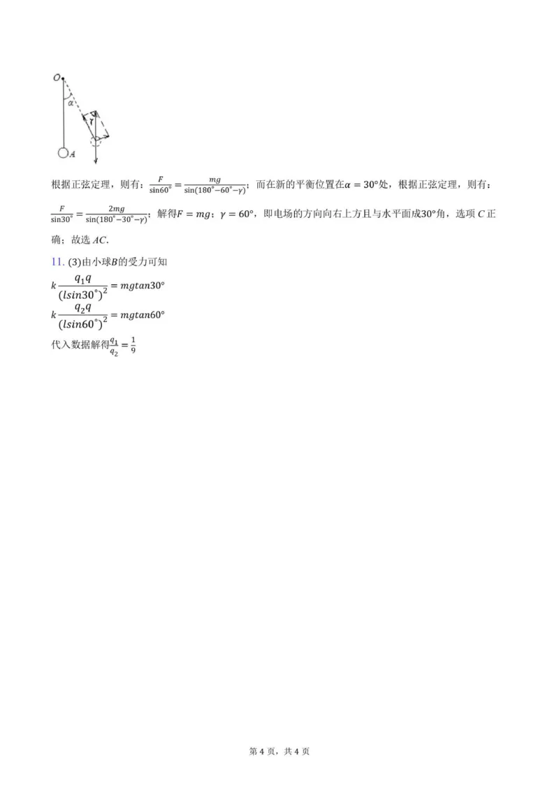 （答案）成都外国语学校高2024级高二上第一次月考答案_2025年10月高二试卷_251028四川省成都外国语学校2025-2026学年高二上学期10月月考