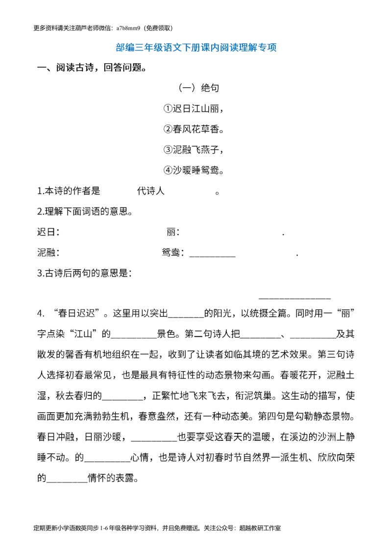 三年级下册语文试题-课内阅读理解专项（含答案）人教部编版_小学1-6年级全部试卷_语文_三年级_3-8-2、小学三年级语文下册_3-8-2-2、练习题、作业、试题、试卷_人教版