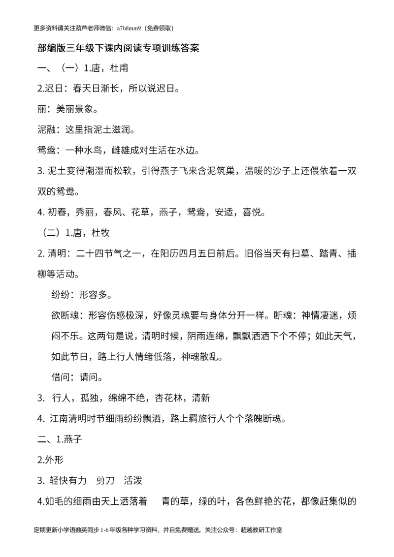 三年级下册语文试题-课内阅读理解专项（含答案）人教部编版_小学1-6年级全部试卷_语文_三年级_3-8-2、小学三年级语文下册_3-8-2-2、练习题、作业、试题、试卷_人教版