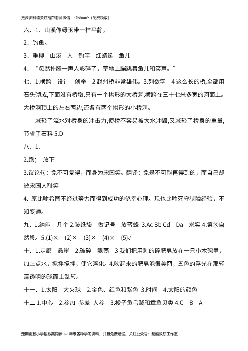 三年级下册语文试题-课内阅读理解专项（含答案）人教部编版_小学1-6年级全部试卷_语文_三年级_3-8-2、小学三年级语文下册_3-8-2-2、练习题、作业、试题、试卷_人教版