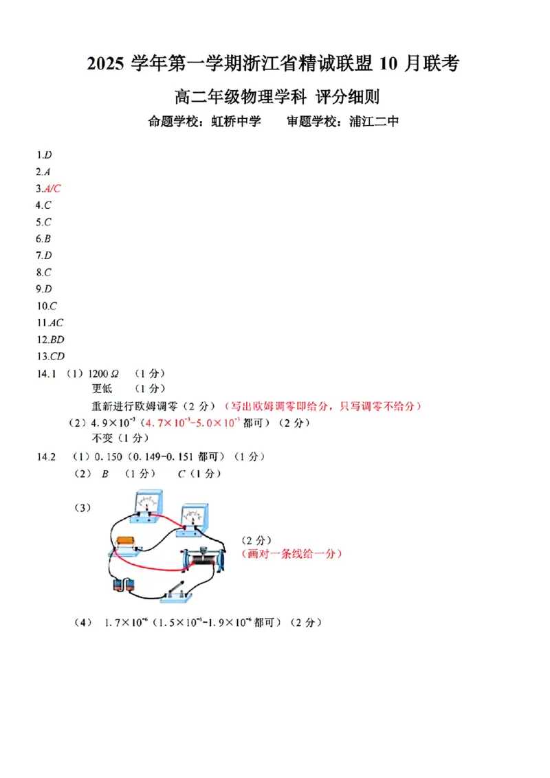 扫描件_精诚联盟物理答案_2025年10月高二试卷_251013浙江精诚联盟2025-2026学年高二上学期10月联考（全）_浙江精诚联盟2025-2026学年高二上学期10月联考物理试题