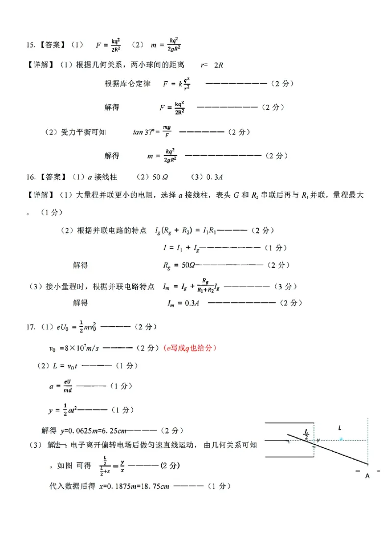 扫描件_精诚联盟物理答案_2025年10月高二试卷_251013浙江精诚联盟2025-2026学年高二上学期10月联考（全）_浙江精诚联盟2025-2026学年高二上学期10月联考物理试题