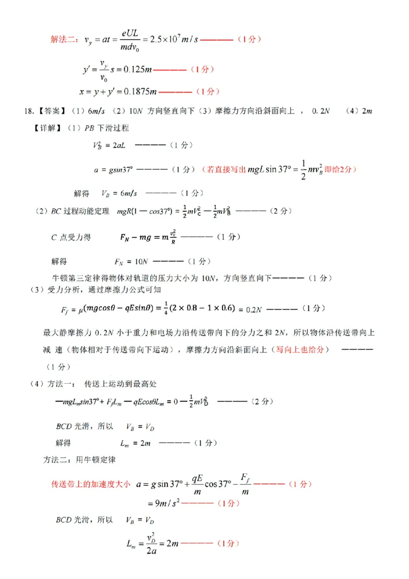 扫描件_精诚联盟物理答案_2025年10月高二试卷_251013浙江精诚联盟2025-2026学年高二上学期10月联考（全）_浙江精诚联盟2025-2026学年高二上学期10月联考物理试题