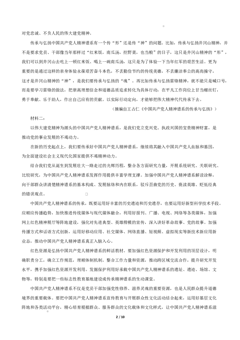 高二语文第一次月考卷&middot;基础过关卷（考试版A4）（江苏专用）_2025年10月高二试卷_2510032025-2026学年高二语文上学期第一次月考试题