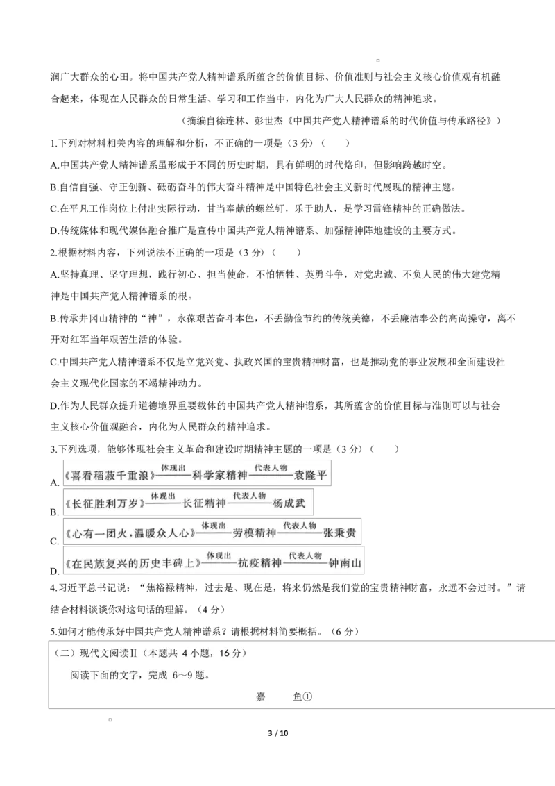 高二语文第一次月考卷&middot;基础过关卷（考试版A4）（江苏专用）_2025年10月高二试卷_2510032025-2026学年高二语文上学期第一次月考试题