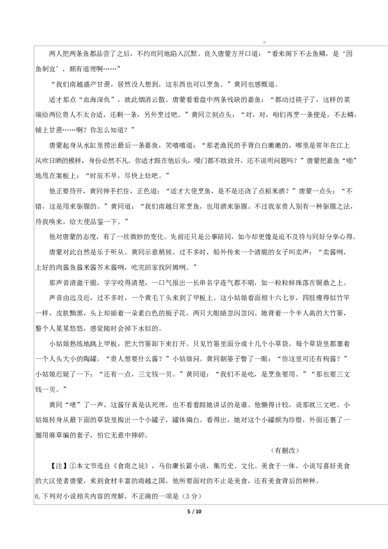 高二语文第一次月考卷&middot;基础过关卷（考试版A4）（江苏专用）_2025年10月高二试卷_2510032025-2026学年高二语文上学期第一次月考试题