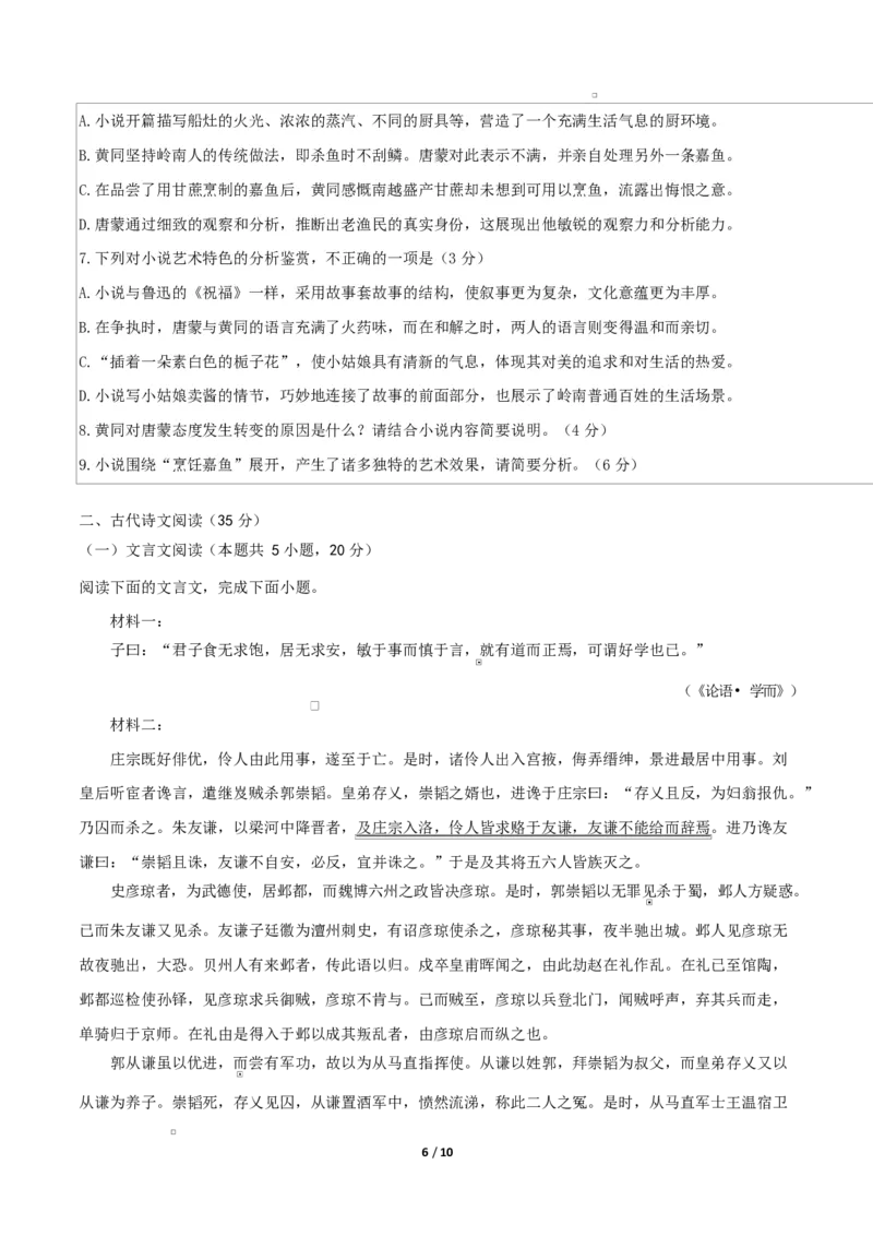 高二语文第一次月考卷&middot;基础过关卷（考试版A4）（江苏专用）_2025年10月高二试卷_2510032025-2026学年高二语文上学期第一次月考试题