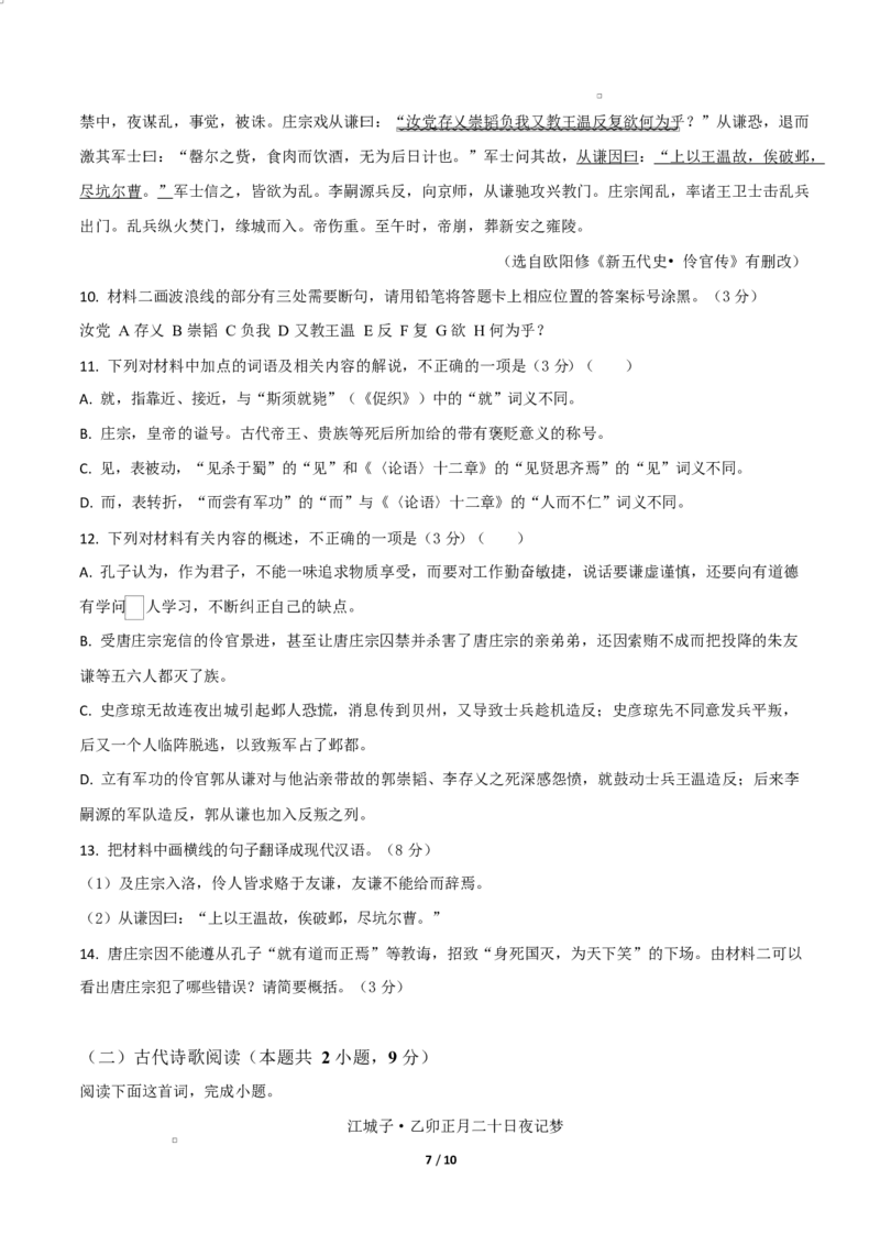 高二语文第一次月考卷&middot;基础过关卷（考试版A4）（江苏专用）_2025年10月高二试卷_2510032025-2026学年高二语文上学期第一次月考试题