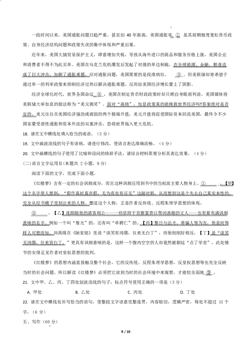 高二语文第一次月考卷&middot;基础过关卷（考试版A4）（江苏专用）_2025年10月高二试卷_2510032025-2026学年高二语文上学期第一次月考试题