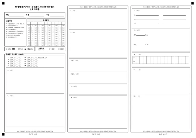 语文答题卡__2024-2025高二（7-7月题库）_2024年11月试卷_1112四川省绵阳市南山中学2024-2025学年高二上学期期中考试