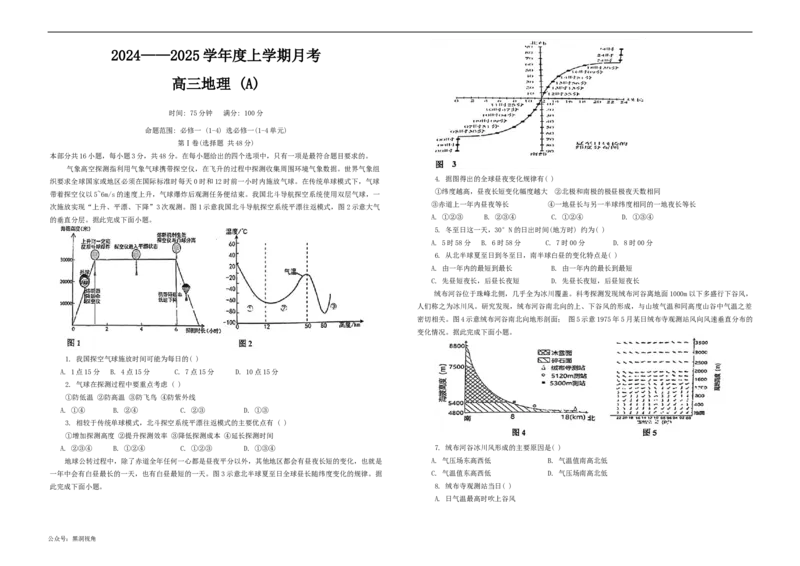 辽宁省辽东南协作体2024-2025学年高三上学期10月月考试题地理Word版含答案_2024-2025高三（6-6月题库）_2024年10月试卷_1019辽宁省辽东南协作体2024-2025学年高三上学期10月月考