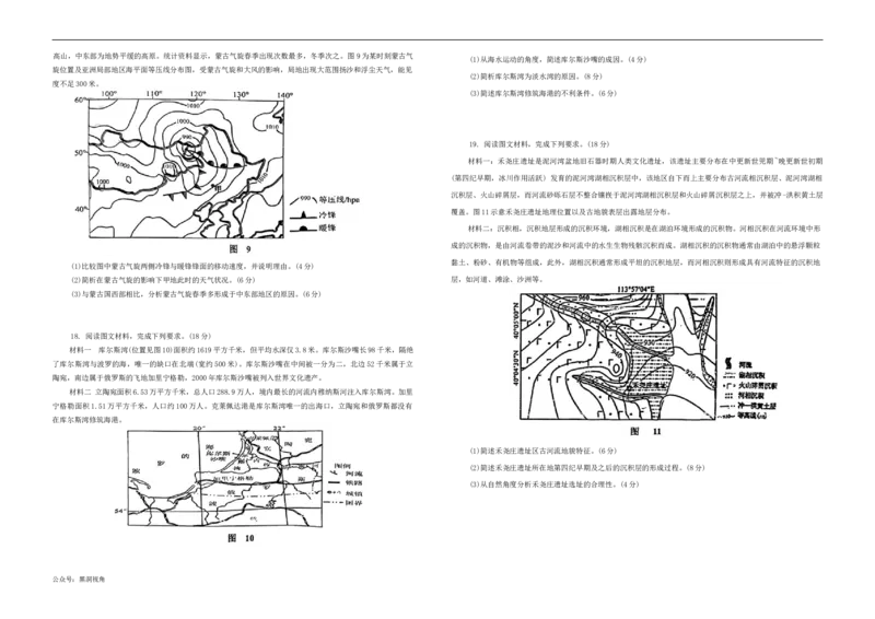 辽宁省辽东南协作体2024-2025学年高三上学期10月月考试题地理Word版含答案_2024-2025高三（6-6月题库）_2024年10月试卷_1019辽宁省辽东南协作体2024-2025学年高三上学期10月月考