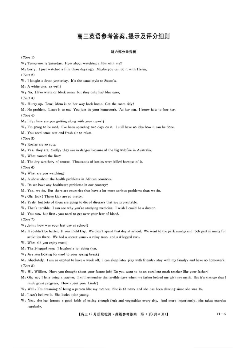 英语答案_2024-2025高三（6-6月题库）_2024年12月试卷_1225九师联盟2025届高三12月质量检测（全科）_九师联盟2025届高三12月质量检测英语（H-G）