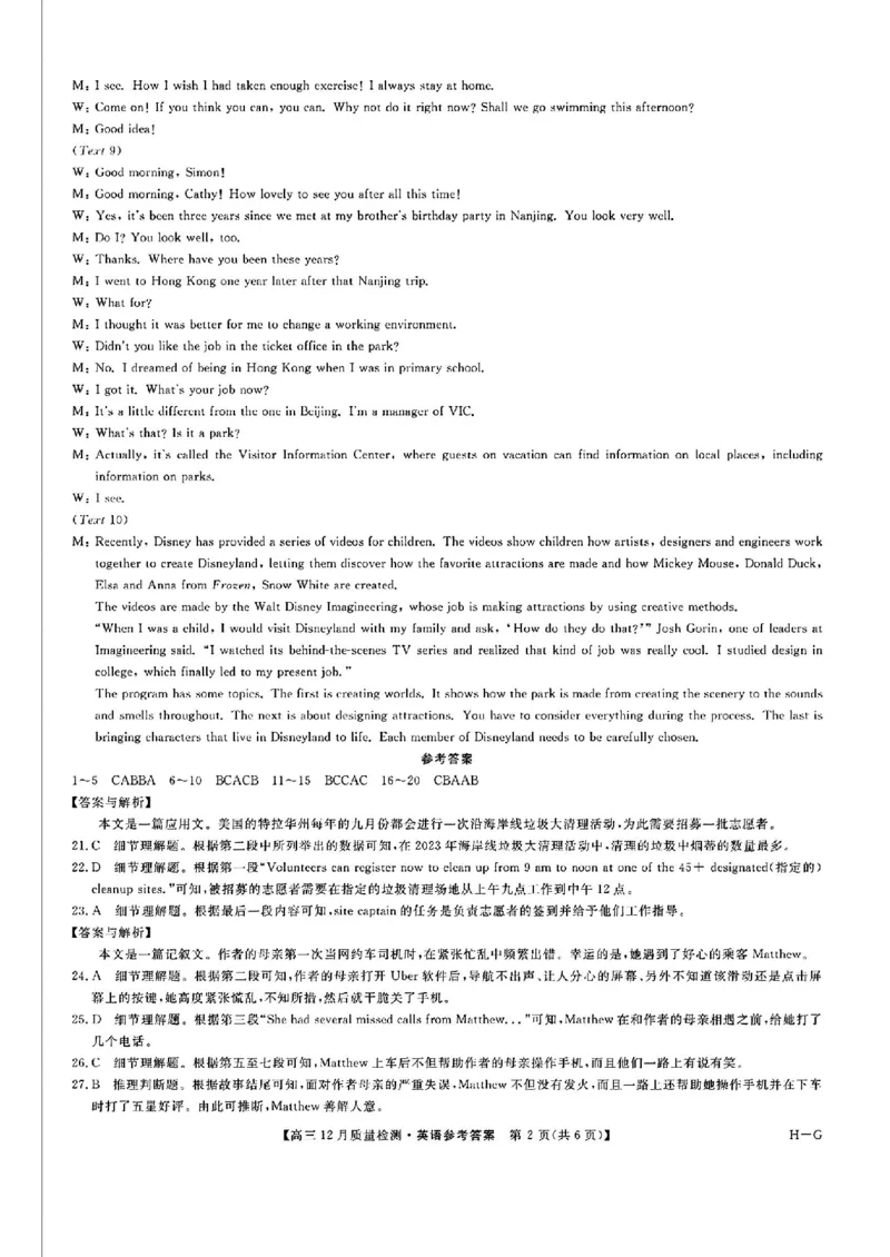 英语答案_2024-2025高三（6-6月题库）_2024年12月试卷_1225九师联盟2025届高三12月质量检测（全科）_九师联盟2025届高三12月质量检测英语（H-G）