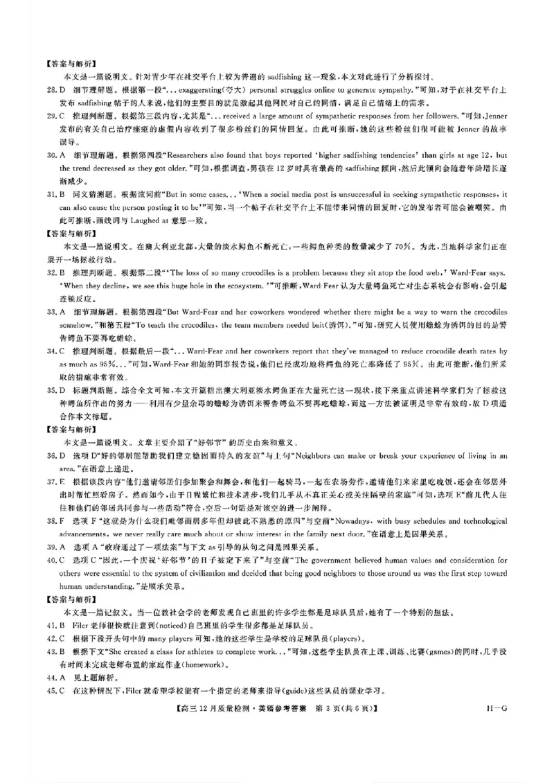英语答案_2024-2025高三（6-6月题库）_2024年12月试卷_1225九师联盟2025届高三12月质量检测（全科）_九师联盟2025届高三12月质量检测英语（H-G）