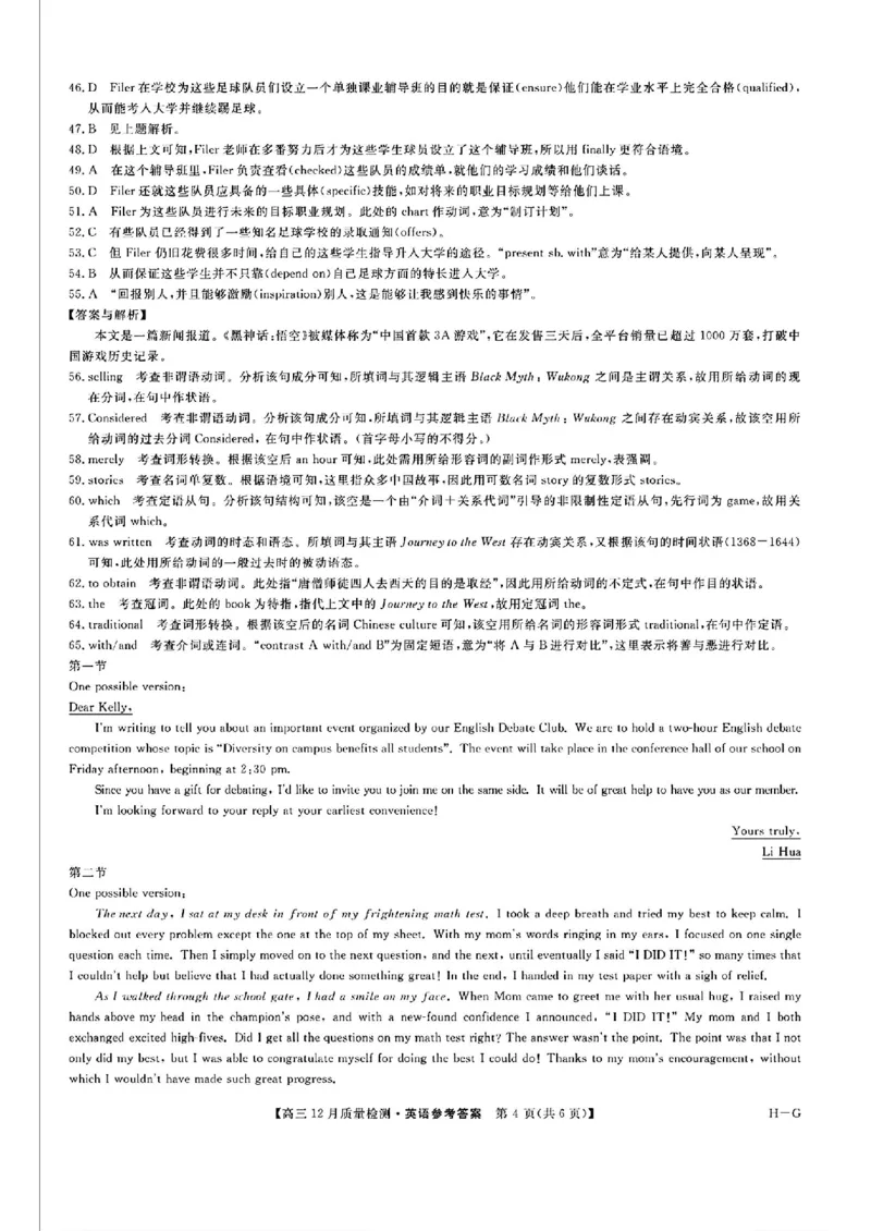 英语答案_2024-2025高三（6-6月题库）_2024年12月试卷_1225九师联盟2025届高三12月质量检测（全科）_九师联盟2025届高三12月质量检测英语（H-G）