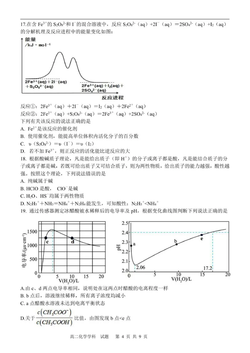 高二化学试题_251206浙江省宁波三锋联盟2025-2026学年高二上学期11月期中考试（全）_浙江省宁波三锋联盟2025-2026学年高二上学期11月期中化学试题.zip