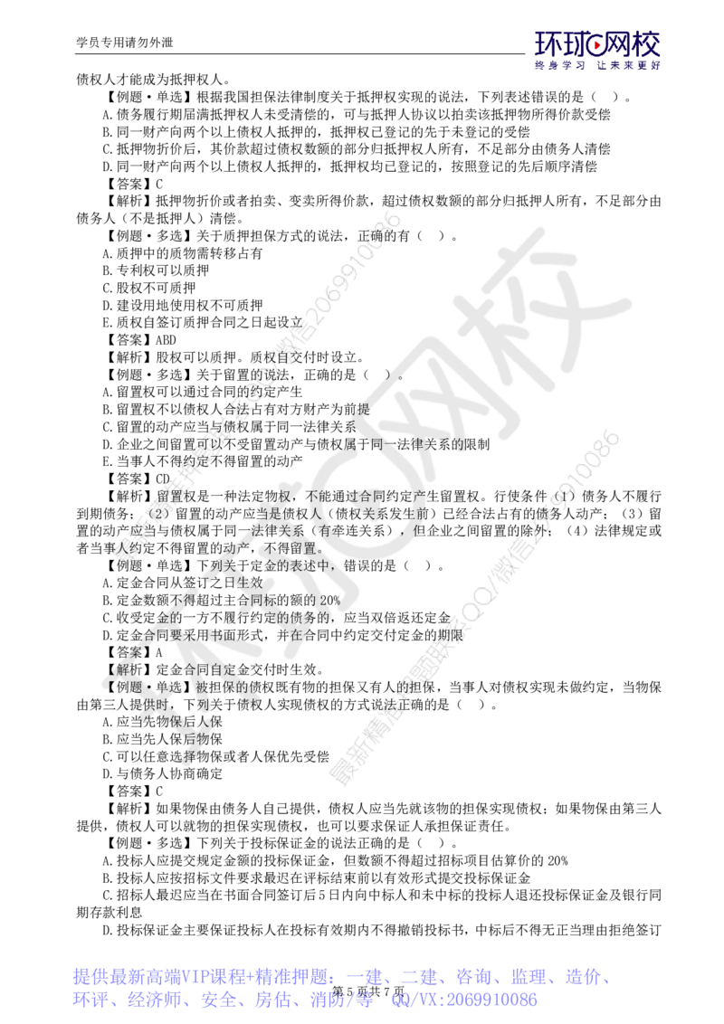 WM_第1讲精题必练（一）_监理工程师_2025监理工程师_2025年监理工程师-各大机构_2025年监理-合同_机构1-HQ_02.精题必练-沈.磊_讲义