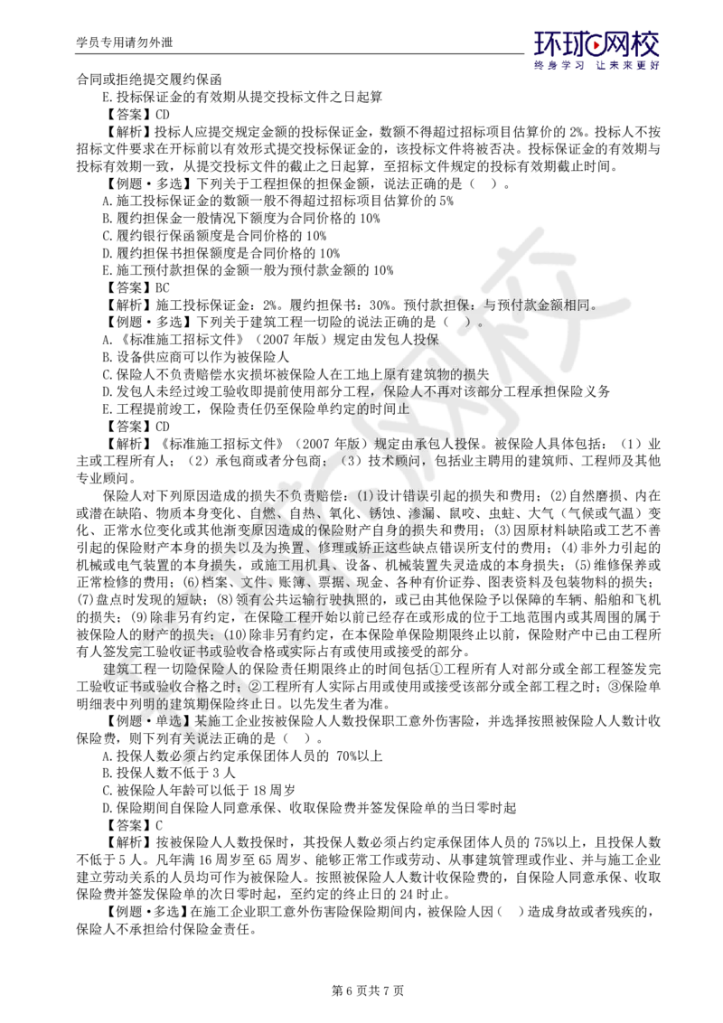 WM_第1讲精题必练（一）_监理工程师_2025监理工程师_2025年监理工程师-各大机构_2025年监理-合同_机构1-HQ_02.精题必练-沈.磊_讲义