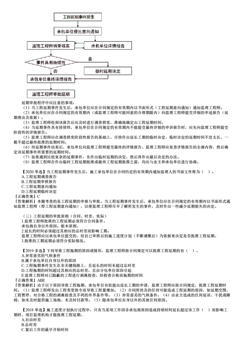 WM_进度06-第03讲　施工进度计划实施中的检查与调整、工程延期_监理工程师_2025监理工程师_2025年监理工程师-各大机构_2025年监理-土建目标_机构2-JG_01.精讲班-李.娜_进度控制（土建）（2025）