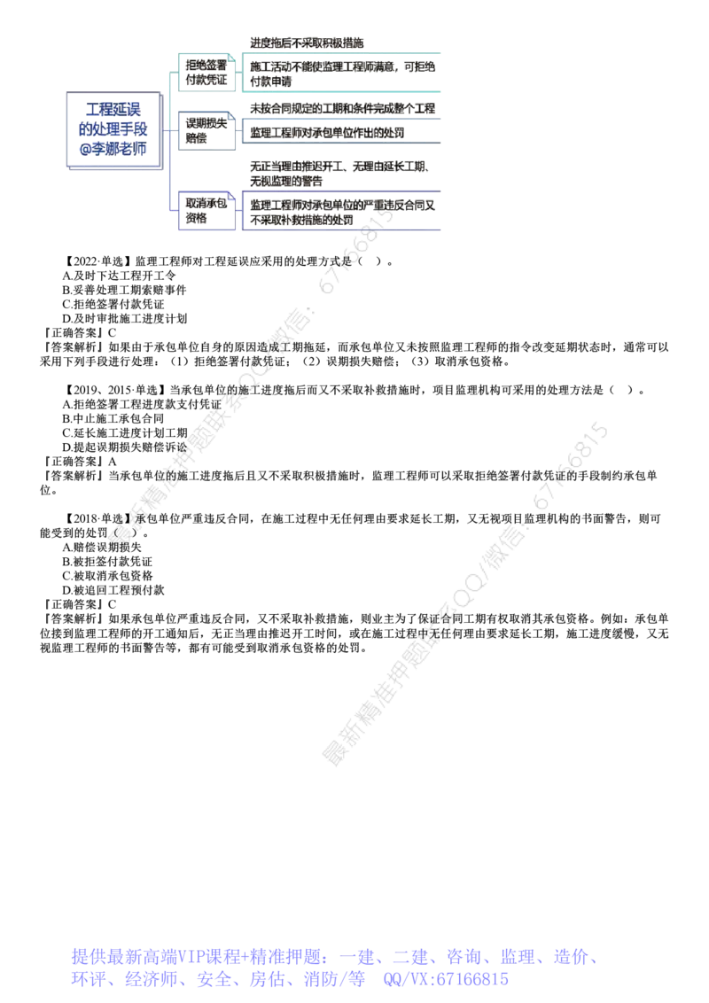 WM_进度06-第03讲　施工进度计划实施中的检查与调整、工程延期_监理工程师_2025监理工程师_2025年监理工程师-各大机构_2025年监理-土建目标_机构2-JG_01.精讲班-李.娜_进度控制（土建）（2025）