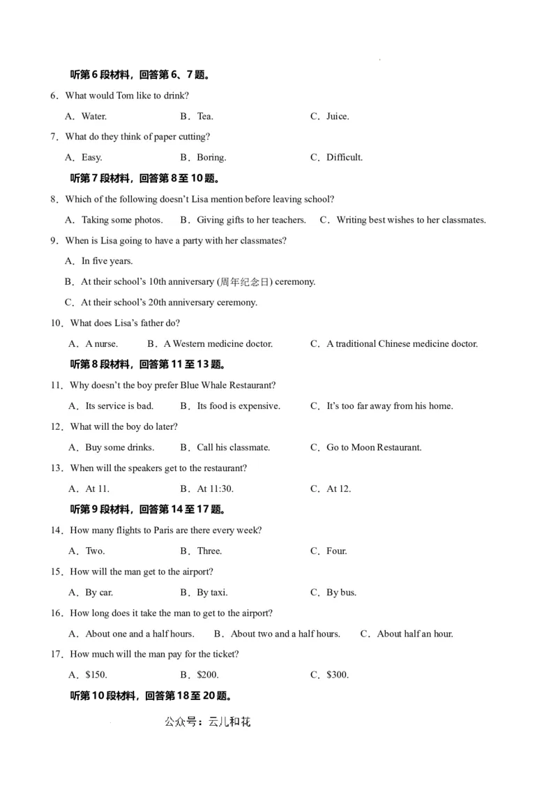 高一英语（新高考通用）01（考试版）_1多考区联考试卷_08272024年秋季高一入学分班考试模拟卷（word解析含答题卡）_英语（新高考通用）01-2024年秋季高一入学分班考试模拟卷