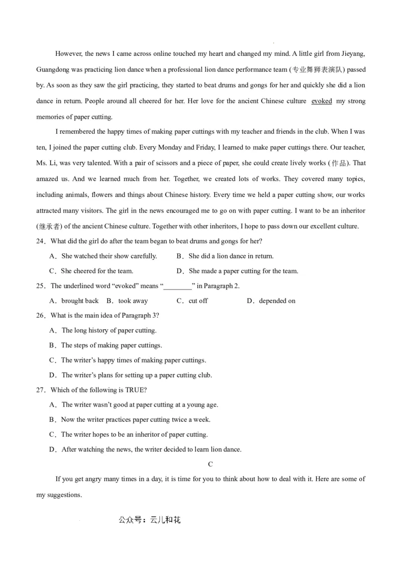 高一英语（新高考通用）01（考试版）_1多考区联考试卷_08272024年秋季高一入学分班考试模拟卷（word解析含答题卡）_英语（新高考通用）01-2024年秋季高一入学分班考试模拟卷