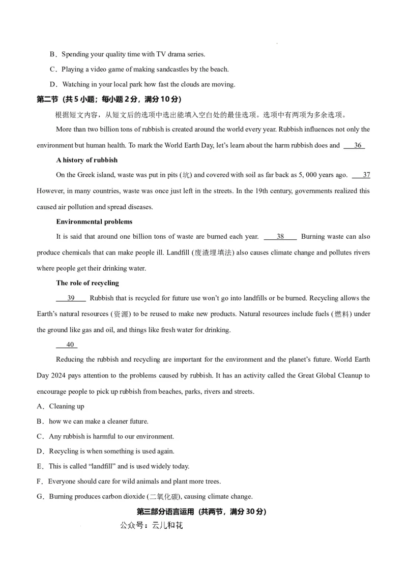 高一英语（新高考通用）01（考试版）_1多考区联考试卷_08272024年秋季高一入学分班考试模拟卷（word解析含答题卡）_英语（新高考通用）01-2024年秋季高一入学分班考试模拟卷