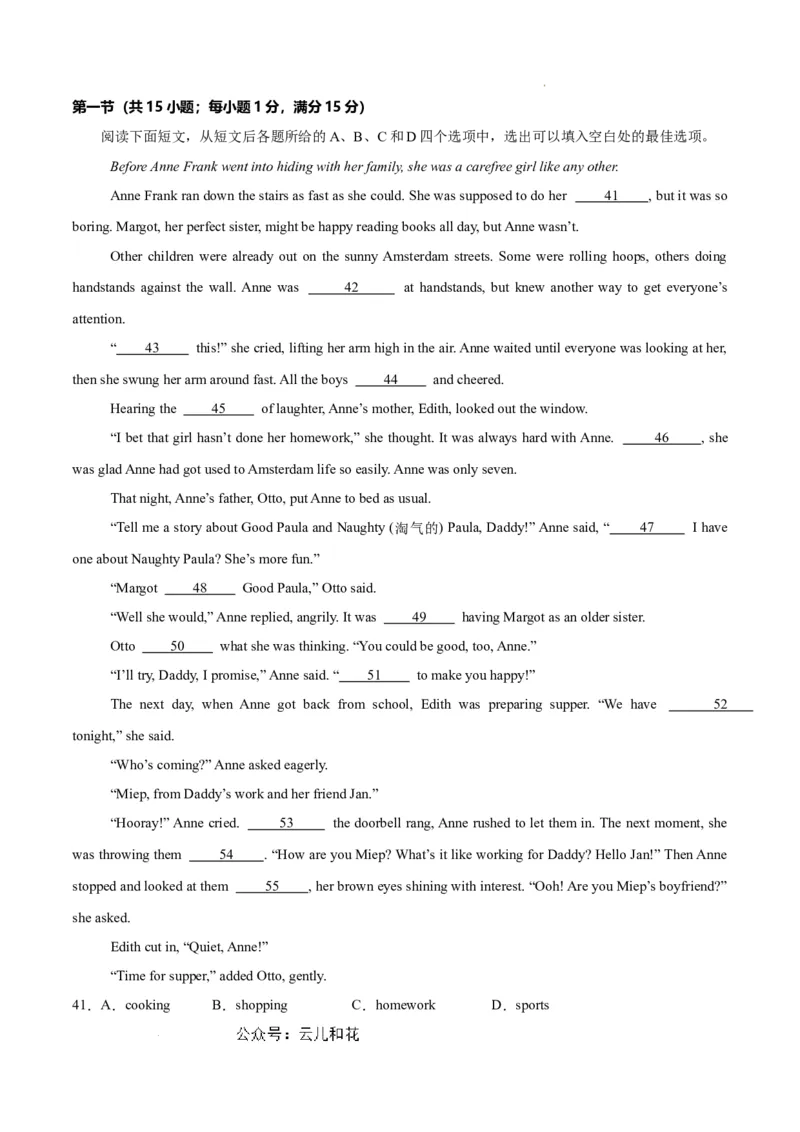 高一英语（新高考通用）01（考试版）_1多考区联考试卷_08272024年秋季高一入学分班考试模拟卷（word解析含答题卡）_英语（新高考通用）01-2024年秋季高一入学分班考试模拟卷