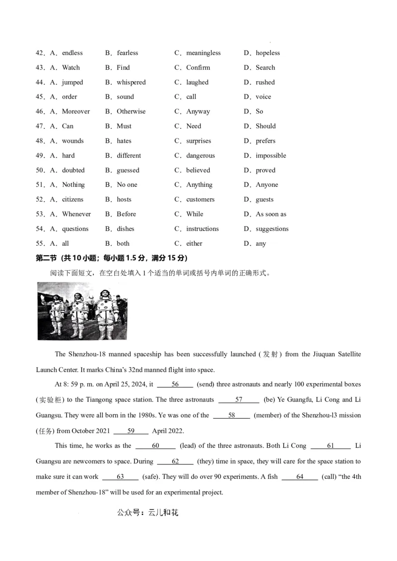 高一英语（新高考通用）01（考试版）_1多考区联考试卷_08272024年秋季高一入学分班考试模拟卷（word解析含答题卡）_英语（新高考通用）01-2024年秋季高一入学分班考试模拟卷