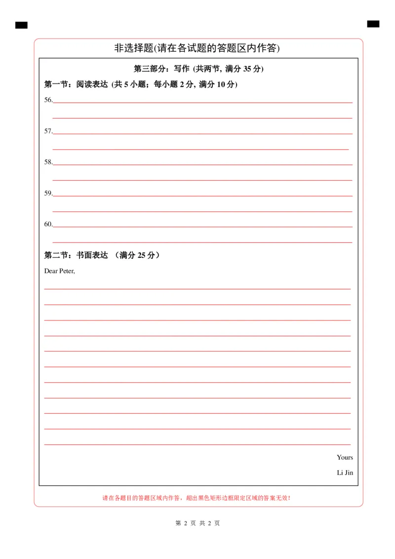 高二英语第一次月考卷（答题卡）（天津专用）_2024-2025高二（7-7月题库）_2024年09月试卷_0924黄金卷：2024-2025学年高二上学期第一次月考9科word解析版含答题卡（天津专用）