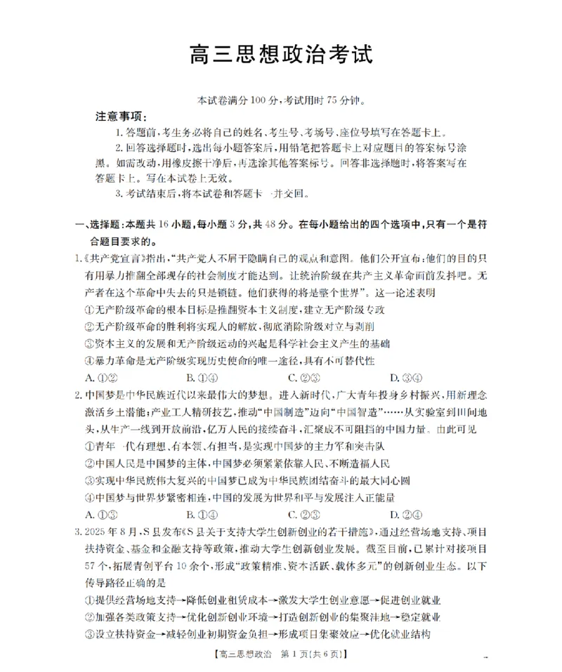 青海省2026届高三上学期12月联考（26-205C）政治_2024-2026高三（6-6月题库）_2026年01月高三试卷_0119金太阳&middot;青海省2026届高三上学期12月联考（26-205C）（全）