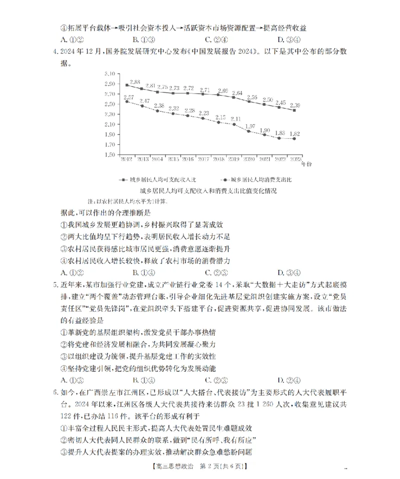 青海省2026届高三上学期12月联考（26-205C）政治_2024-2026高三（6-6月题库）_2026年01月高三试卷_0119金太阳&middot;青海省2026届高三上学期12月联考（26-205C）（全）