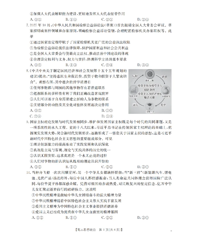 青海省2026届高三上学期12月联考（26-205C）政治_2024-2026高三（6-6月题库）_2026年01月高三试卷_0119金太阳&middot;青海省2026届高三上学期12月联考（26-205C）（全）