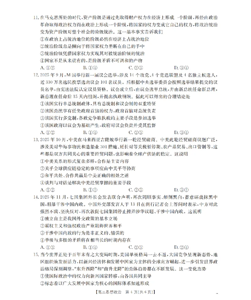 青海省2026届高三上学期12月联考（26-205C）政治_2024-2026高三（6-6月题库）_2026年01月高三试卷_0119金太阳&middot;青海省2026届高三上学期12月联考（26-205C）（全）