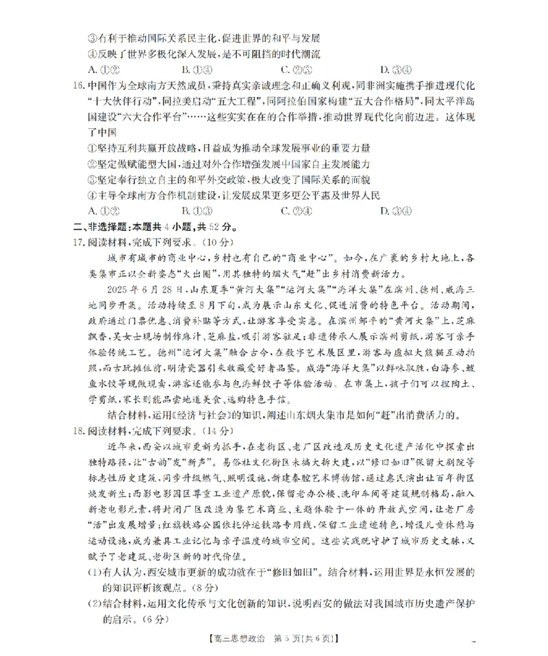 青海省2026届高三上学期12月联考（26-205C）政治_2024-2026高三（6-6月题库）_2026年01月高三试卷_0119金太阳&middot;青海省2026届高三上学期12月联考（26-205C）（全）