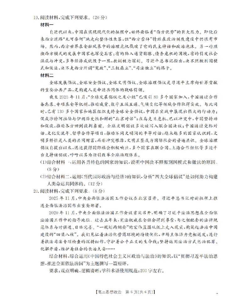 青海省2026届高三上学期12月联考（26-205C）政治_2024-2026高三（6-6月题库）_2026年01月高三试卷_0119金太阳&middot;青海省2026届高三上学期12月联考（26-205C）（全）