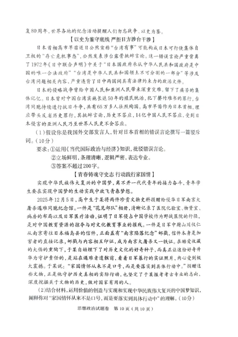 郑州市2026年高中毕业年级第一次质量预测政治_2024-2026高三（6-6月题库）_2026年01月高三试卷_0107河南省郑州市2026年高中毕业年级第一次质量预测（郑州一模）（全）