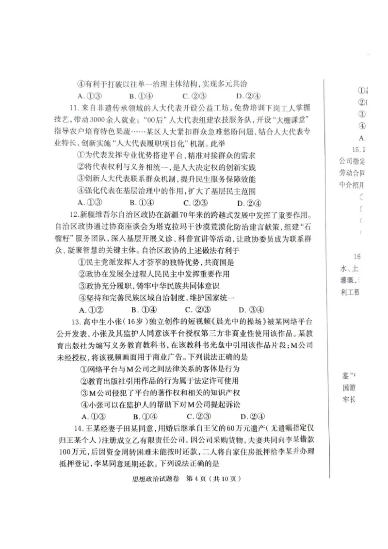 郑州市2026年高中毕业年级第一次质量预测政治_2024-2026高三（6-6月题库）_2026年01月高三试卷_0107河南省郑州市2026年高中毕业年级第一次质量预测（郑州一模）（全）