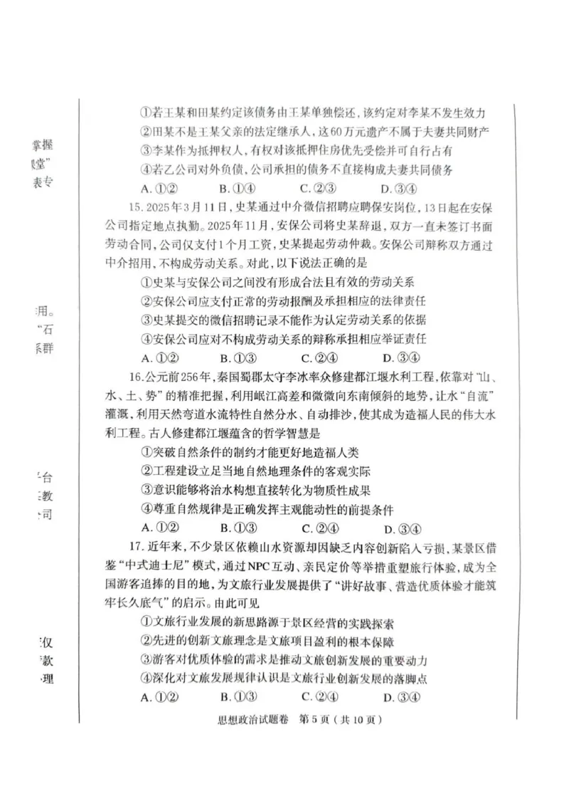 郑州市2026年高中毕业年级第一次质量预测政治_2024-2026高三（6-6月题库）_2026年01月高三试卷_0107河南省郑州市2026年高中毕业年级第一次质量预测（郑州一模）（全）