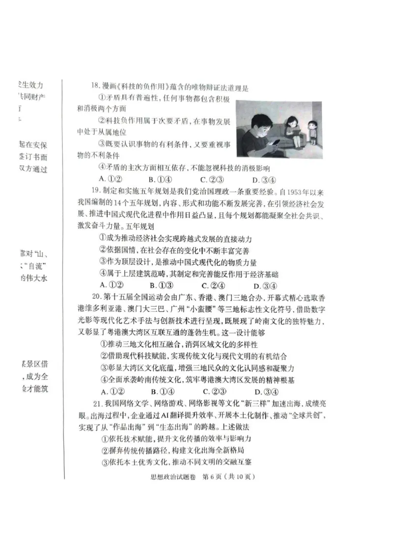 郑州市2026年高中毕业年级第一次质量预测政治_2024-2026高三（6-6月题库）_2026年01月高三试卷_0107河南省郑州市2026年高中毕业年级第一次质量预测（郑州一模）（全）